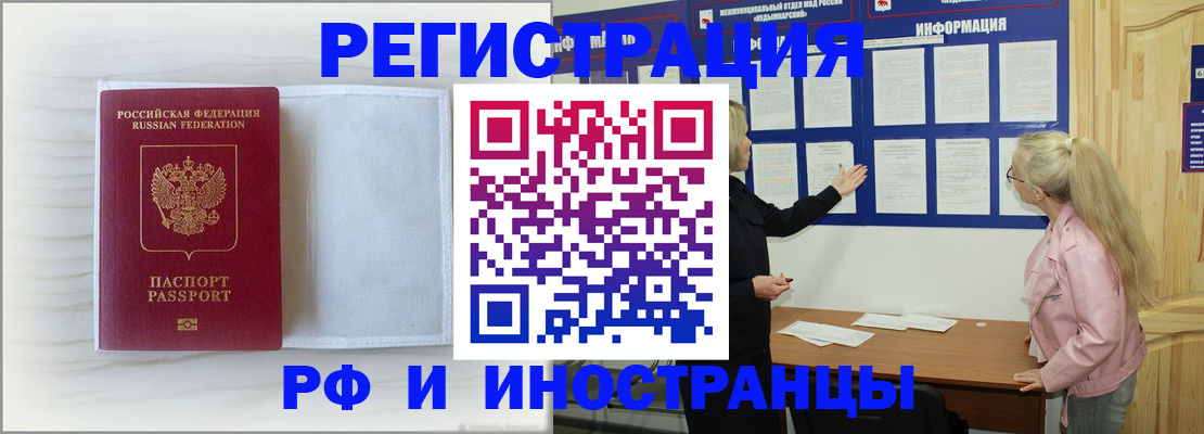 прописка иностранных граждан в Жукове