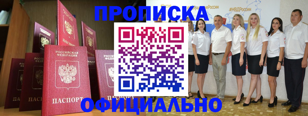 прописка паспорт в Жукове