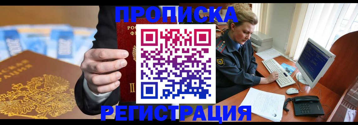 регистрация в Жукове